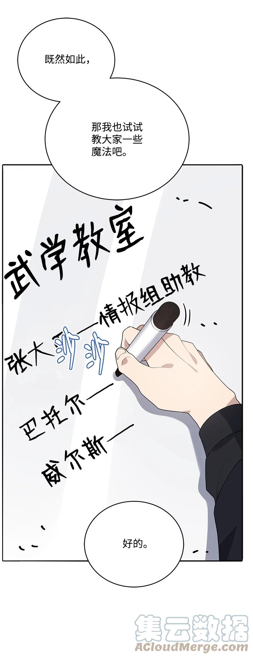 《魔尊现世降临记》117 第一百一十七话 第37页
