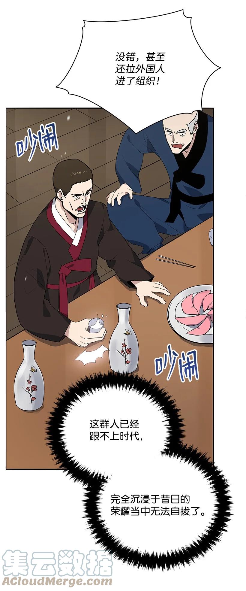 《魔尊现世降临记》117 第一百一十七话 第76页