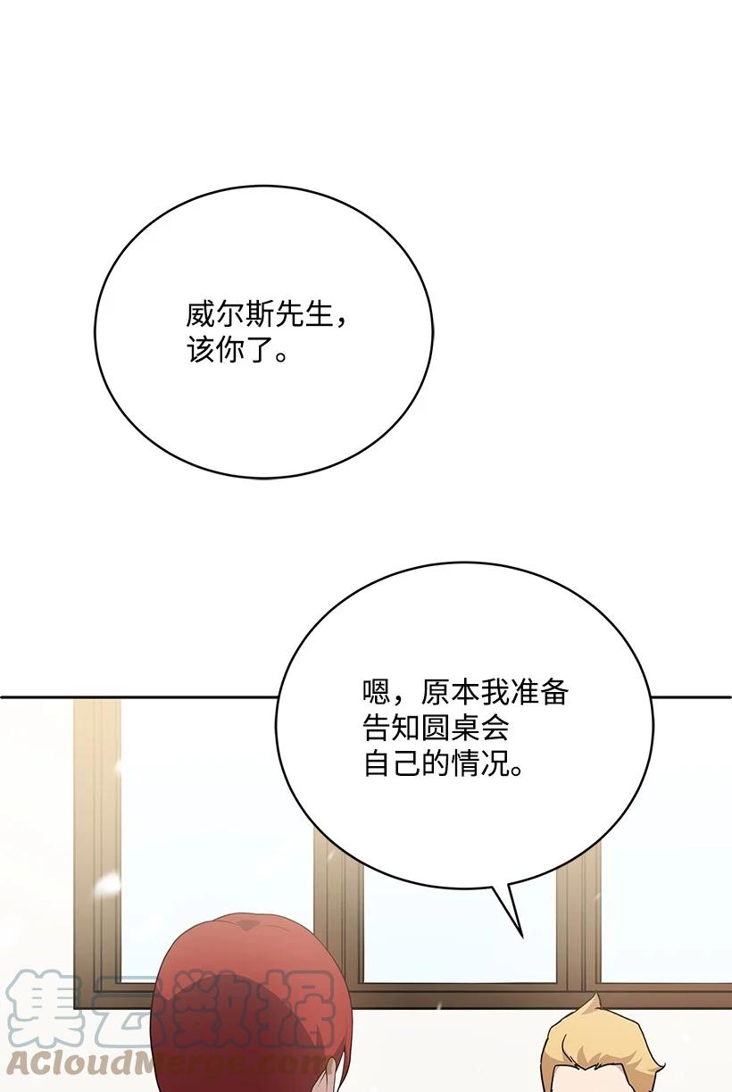 《魔尊现世降临记》117 第一百一十七话 第22页