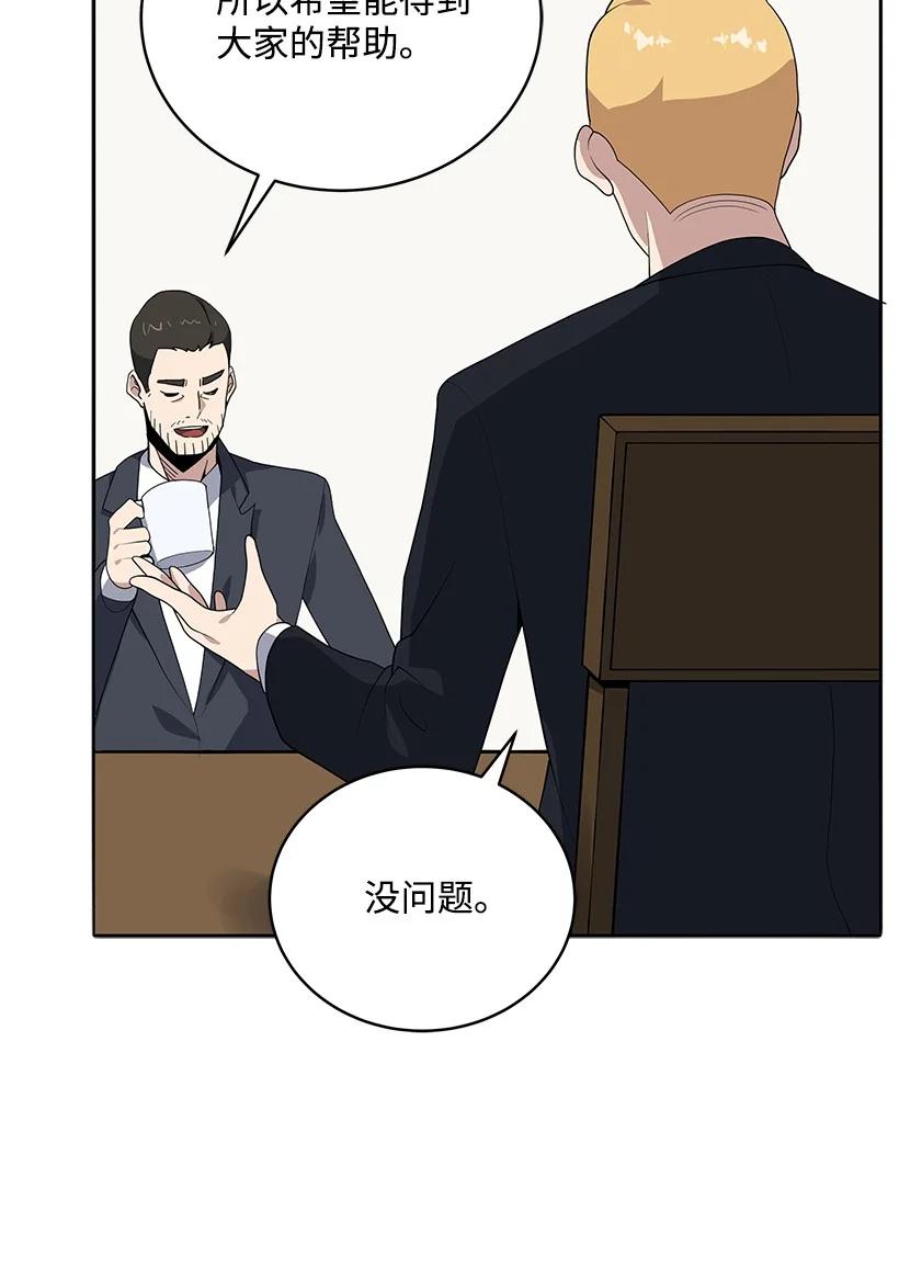 《魔尊现世降临记》117 第一百一十七话 第44页