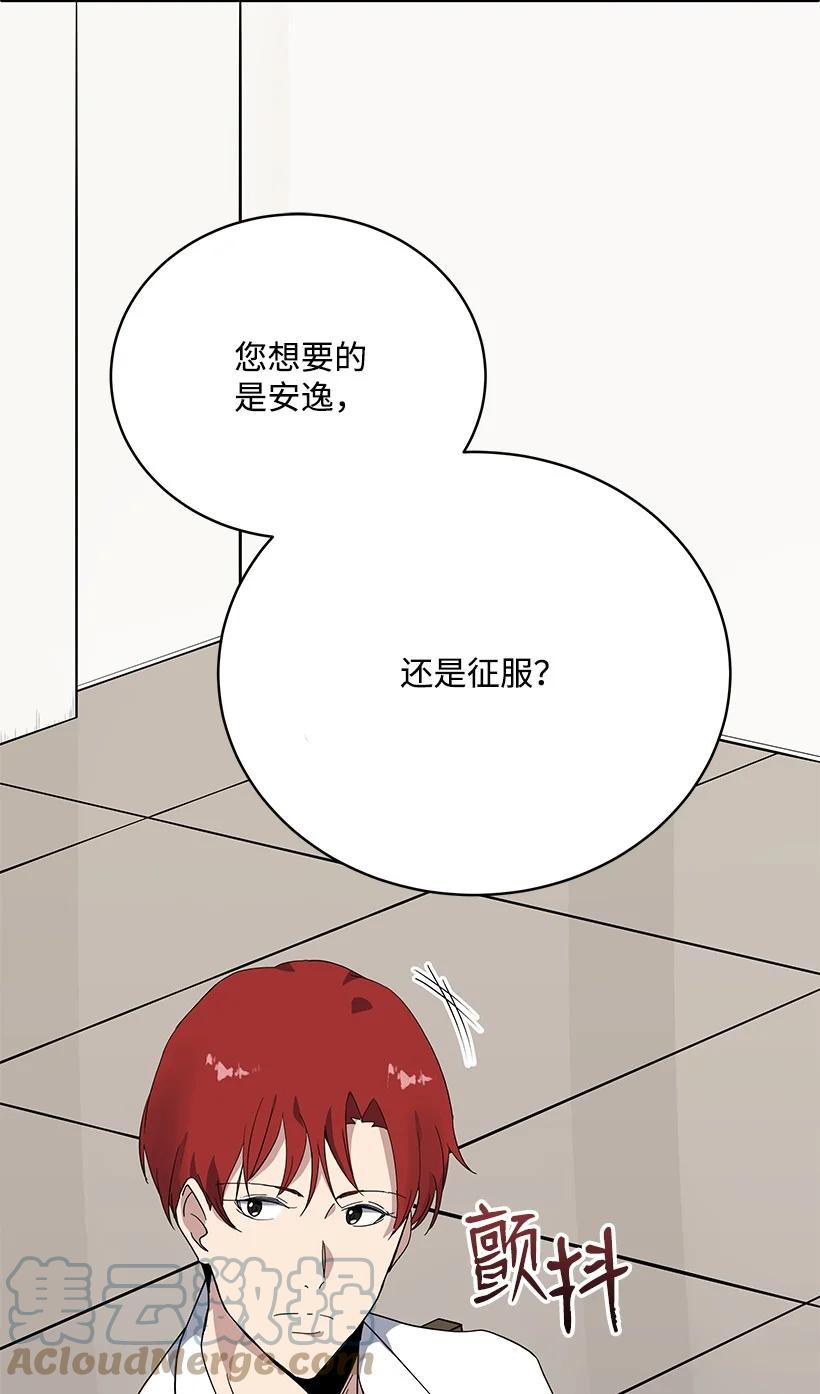《魔尊现世降临记》117 第一百一十七话 第46页