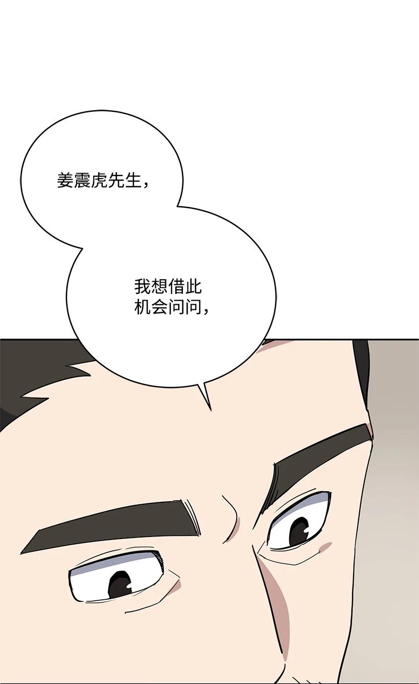 《魔尊现世降临记》117 第一百一十七话 第45页