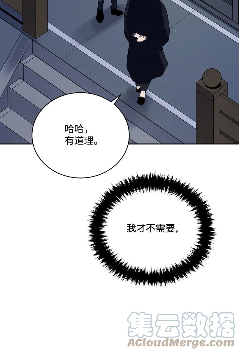 《魔尊现世降临记》117 第一百一十七话 第73页
