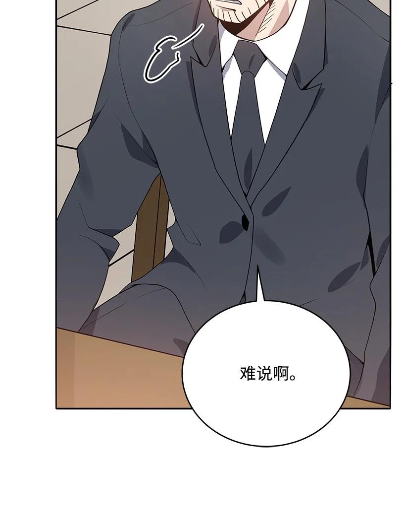 《魔尊现世降临记》117 第一百一十七话 第41页