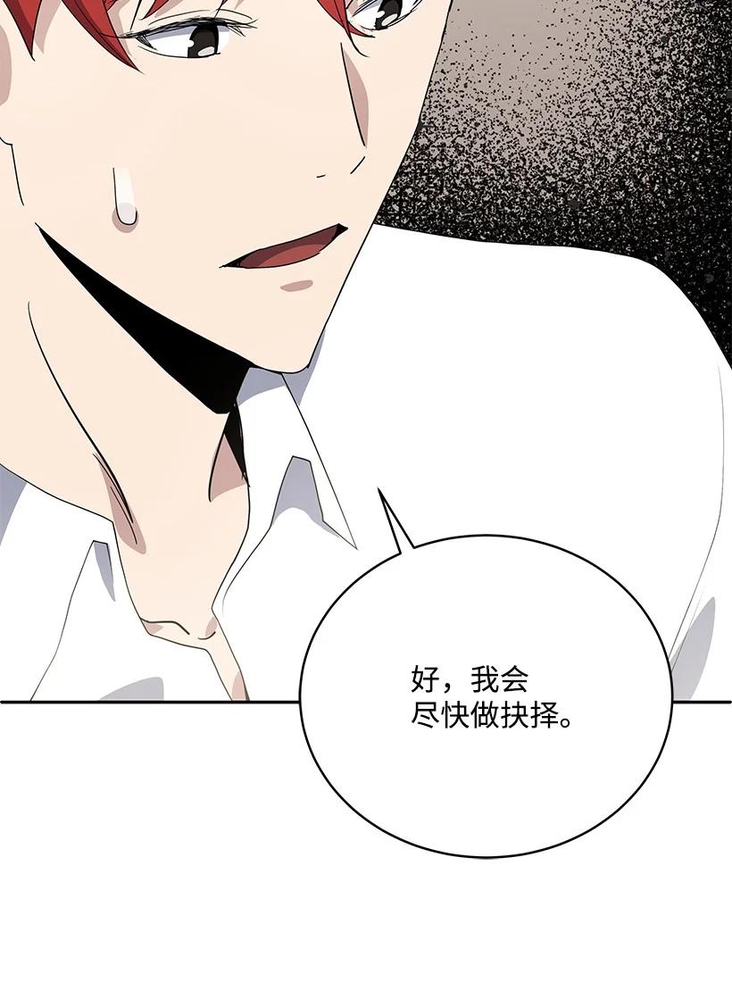 《魔尊现世降临记》117 第一百一十七话 第51页