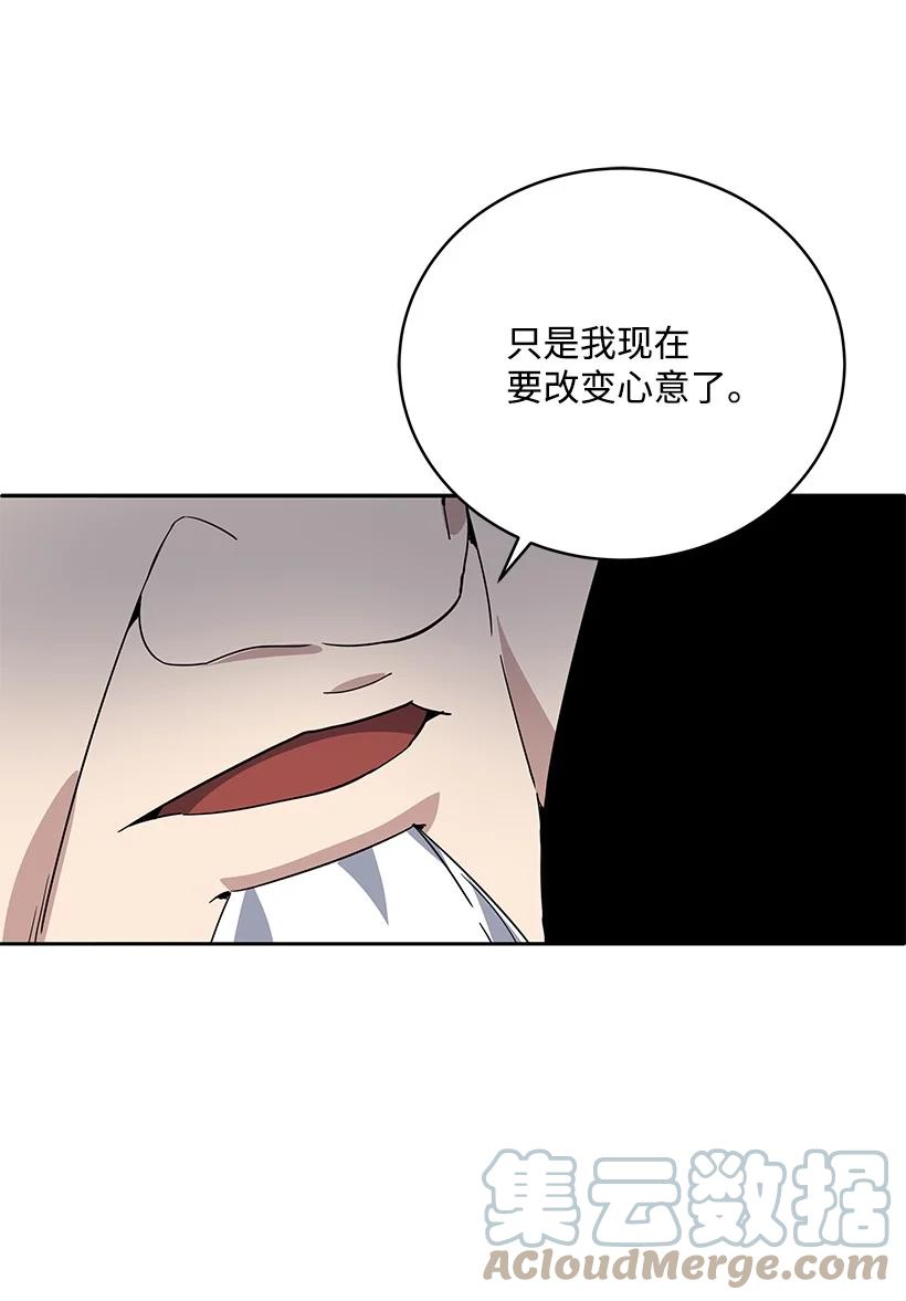 《魔尊现世降临记》117 第一百一十七话 第67页