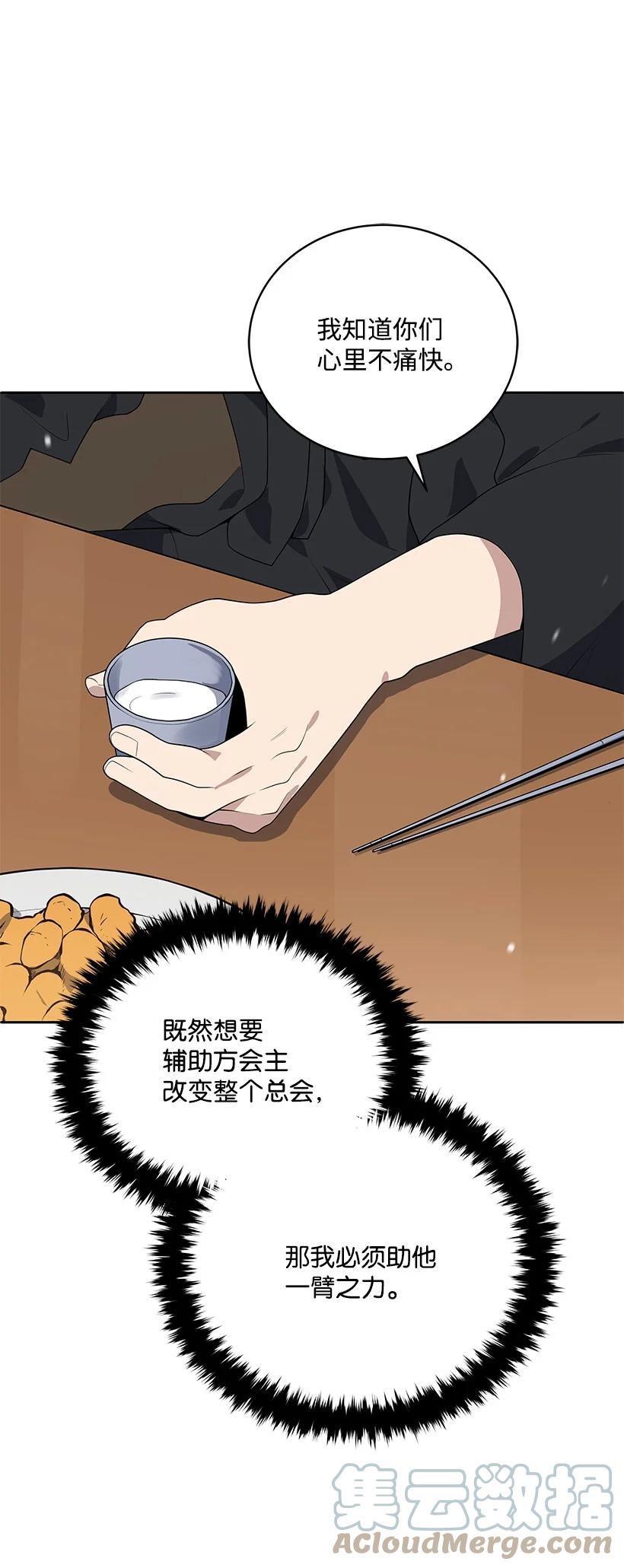 《魔尊现世降临记》117 第一百一十七话 第79页