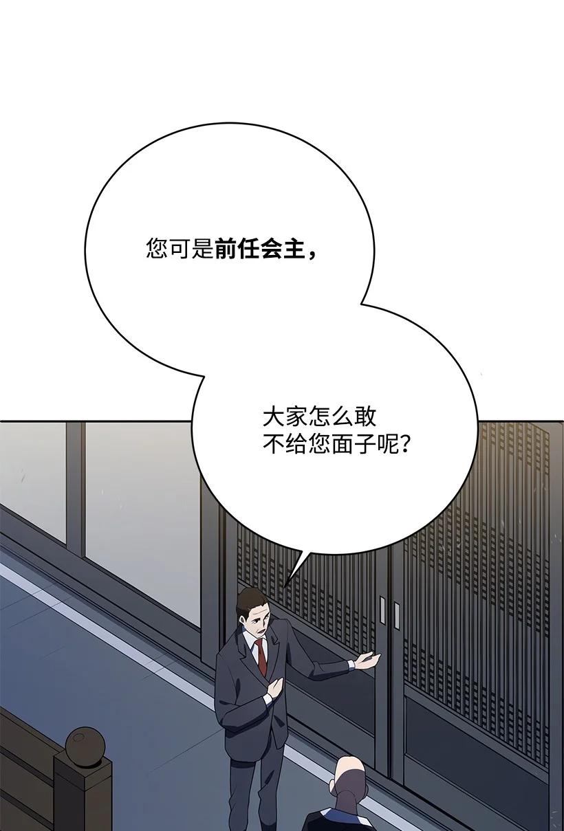 《魔尊现世降临记》117 第一百一十七话 第72页