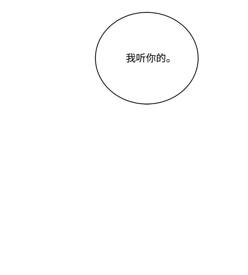《魔尊现世降临记》117 第一百一十七话 第12页