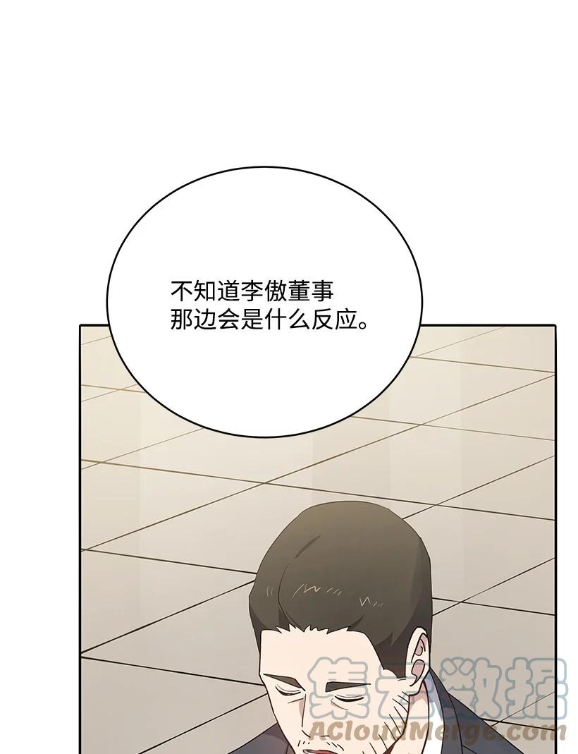 《魔尊现世降临记》117 第一百一十七话 第40页