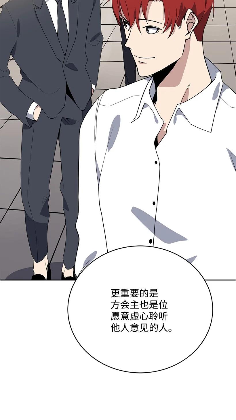 《魔尊现世降临记》117 第一百一十七话 第65页