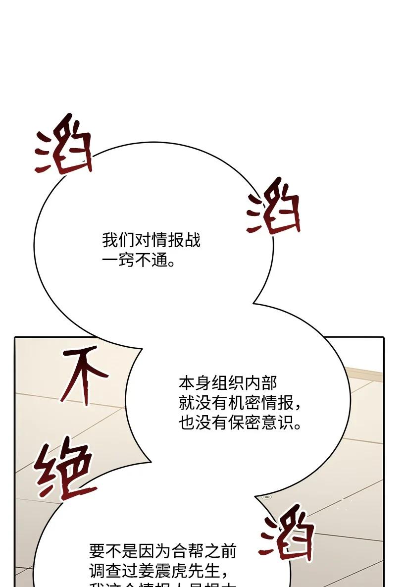 《魔尊现世降临记》117 第一百一十七话 第29页