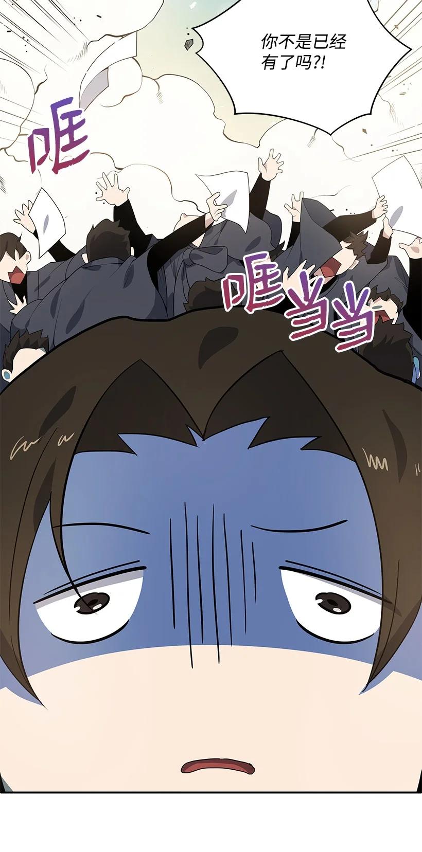 《魔尊现世降临记》117 第一百一十七话 第56页