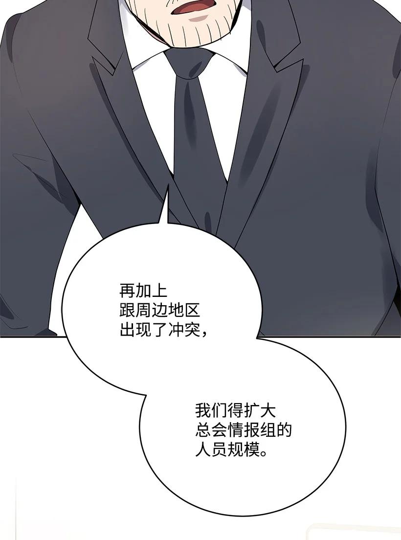 《魔尊现世降临记》117 第一百一十七话 第26页