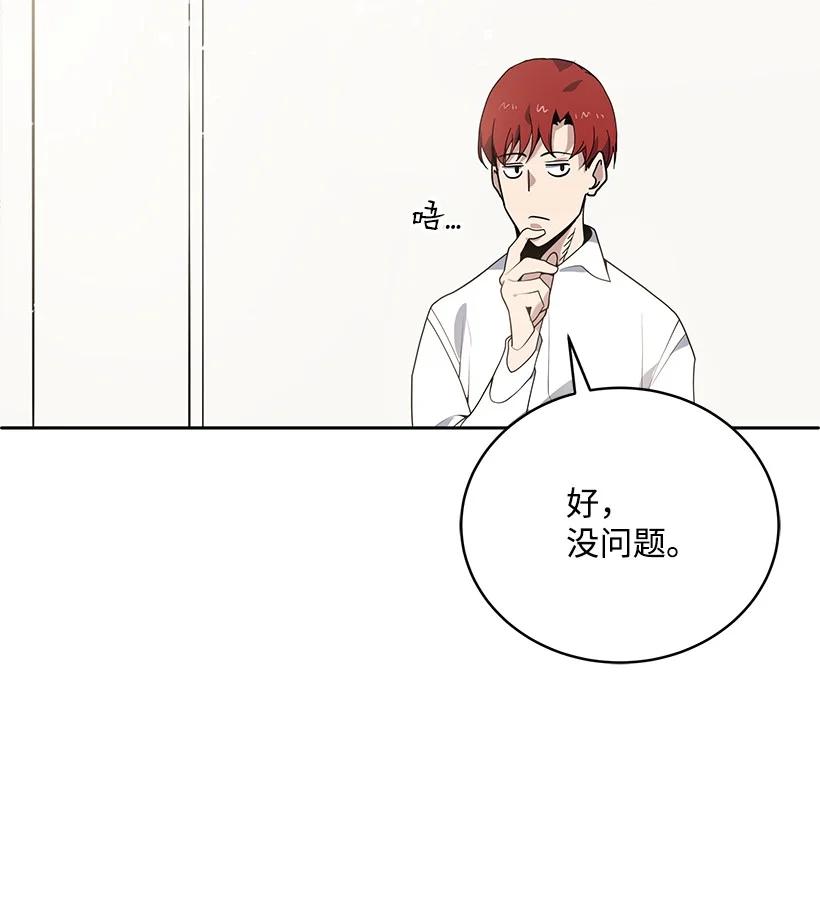 《魔尊现世降临记》117 第一百一十七话 第36页