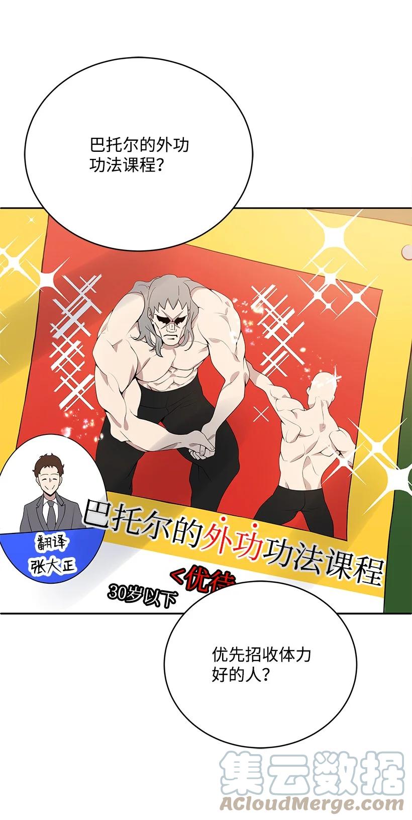 《魔尊现世降临记》117 第一百一十七话 第58页