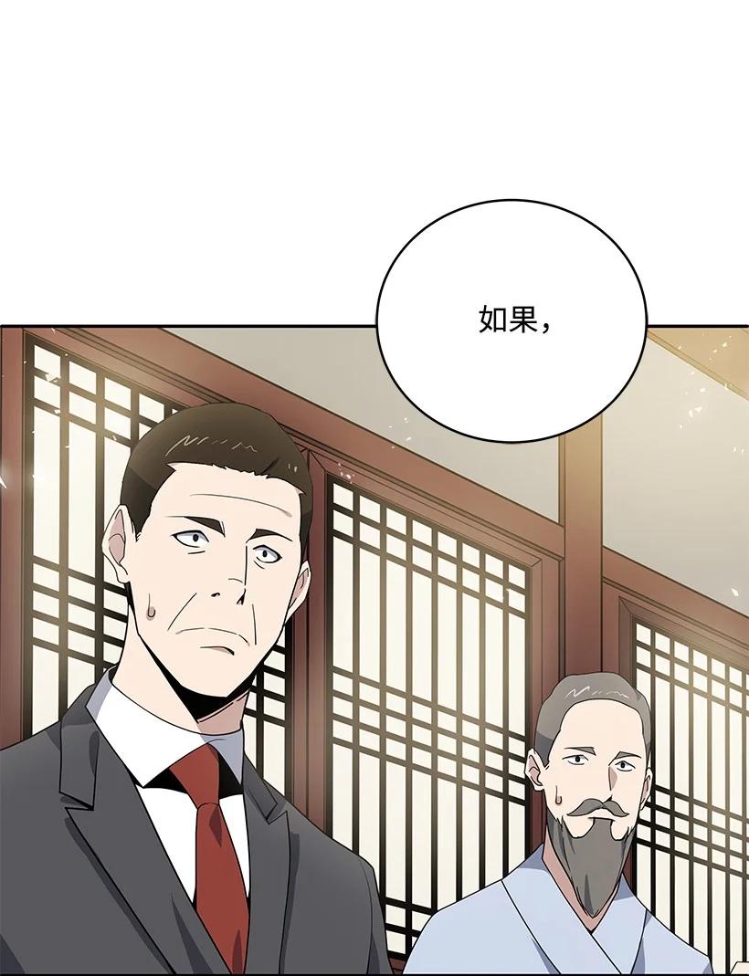 《魔尊现世降临记》117 第一百一十七话 第81页