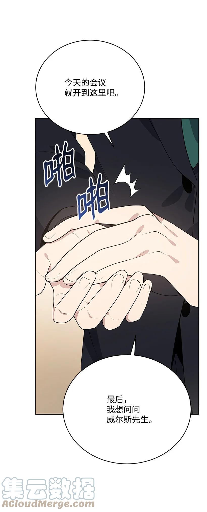 《魔尊现世降临记》117 第一百一十七话 第52页