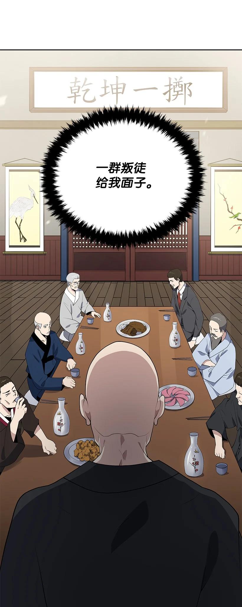 《魔尊现世降临记》117 第一百一十七话 第74页