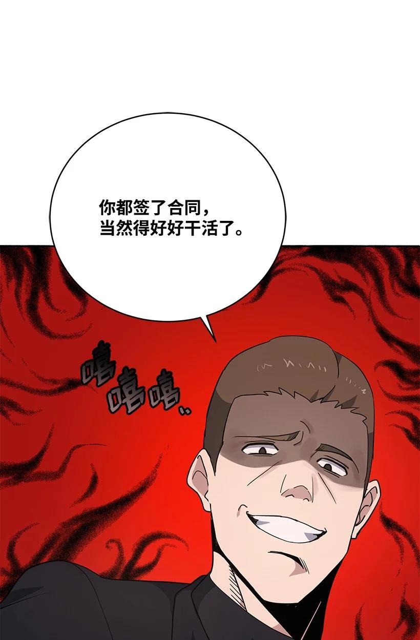 《魔尊现世降临记》117 第一百一十七话 第32页