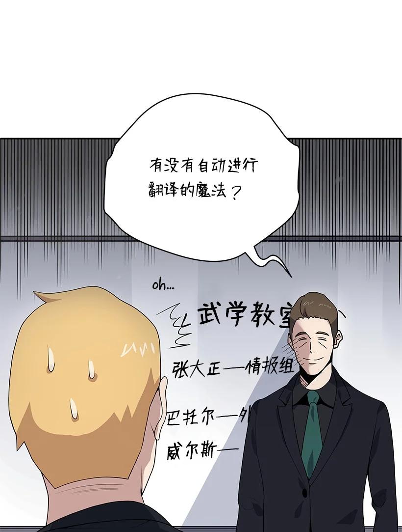 《魔尊现世降临记》117 第一百一十七话 第53页