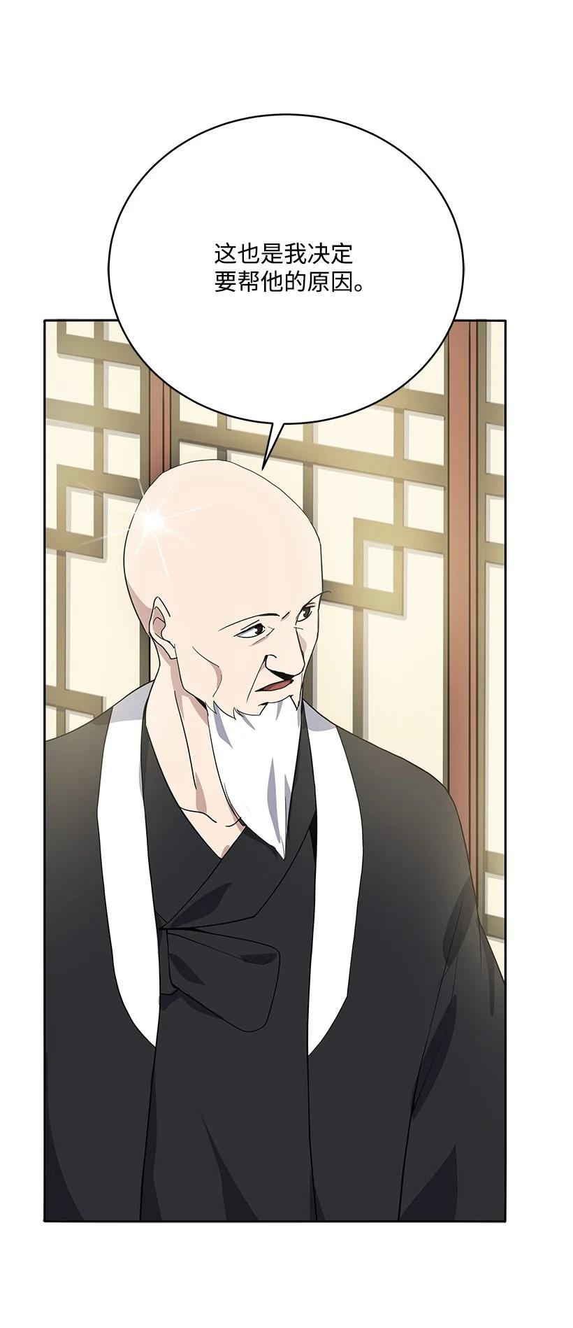 《魔尊现世降临记》117 第一百一十七话 第66页