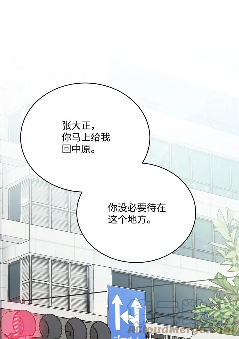 《魔尊现世降临记》117 第一百一十七话 第1页