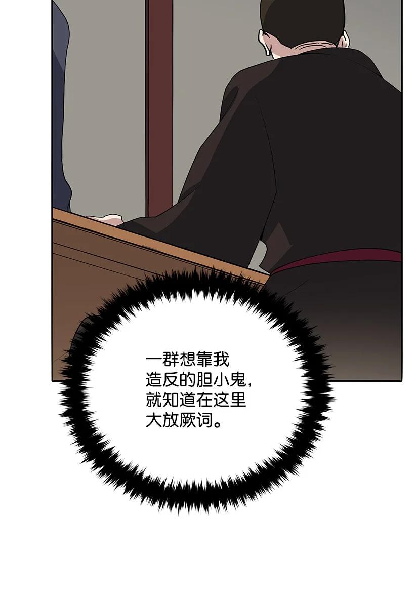 《魔尊现世降临记》117 第一百一十七话 第78页