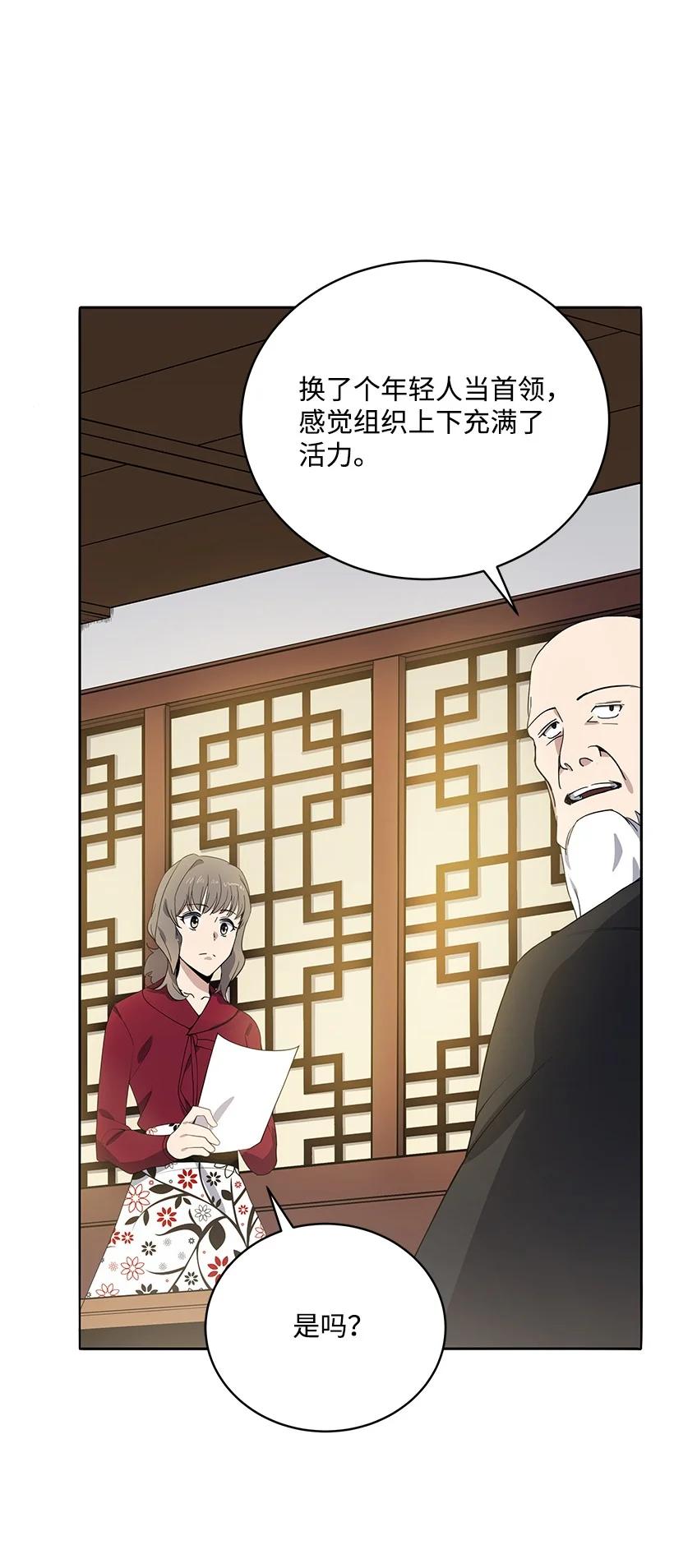《魔尊现世降临记》117 第一百一十七话 第60页