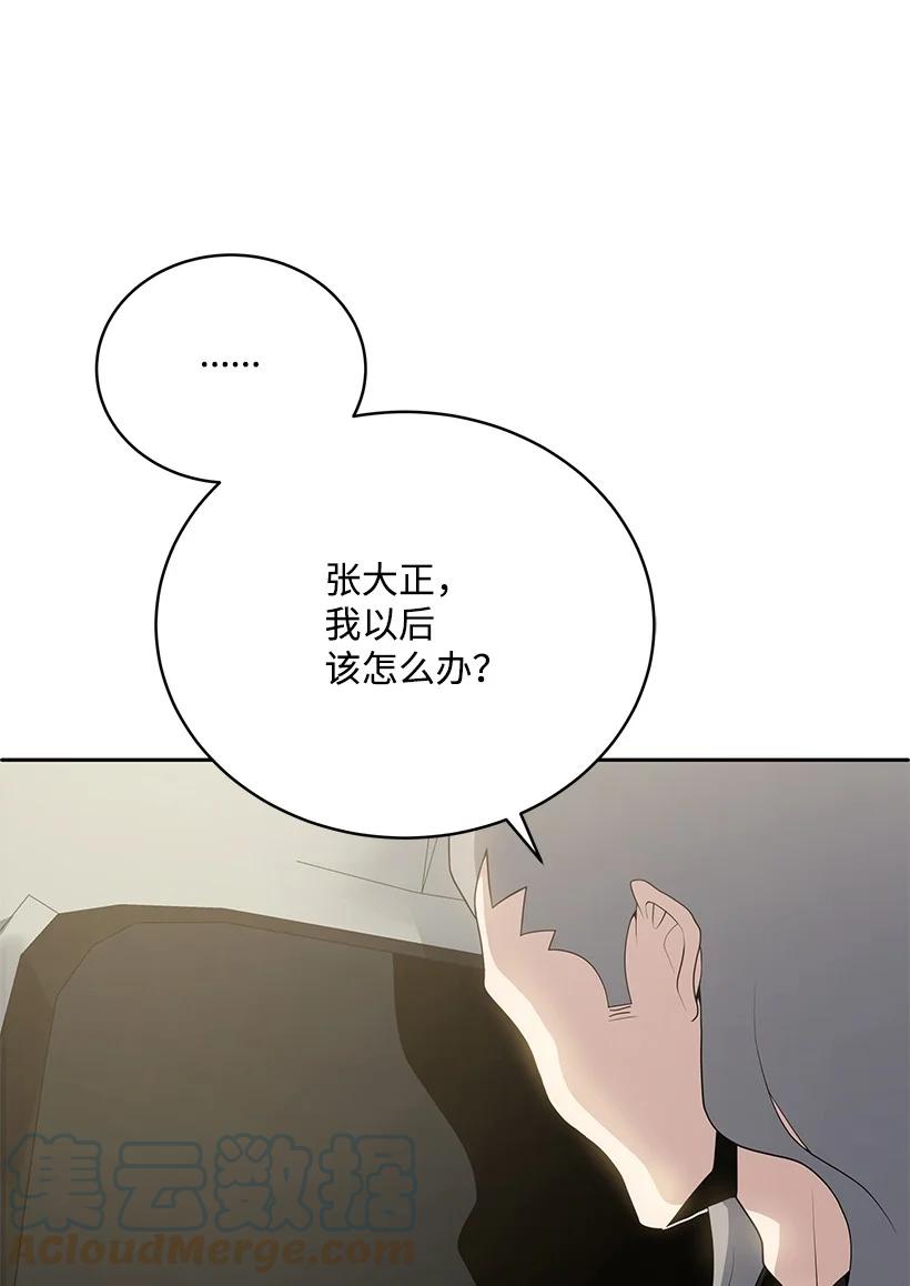 《魔尊现世降临记》117 第一百一十七话 第4页