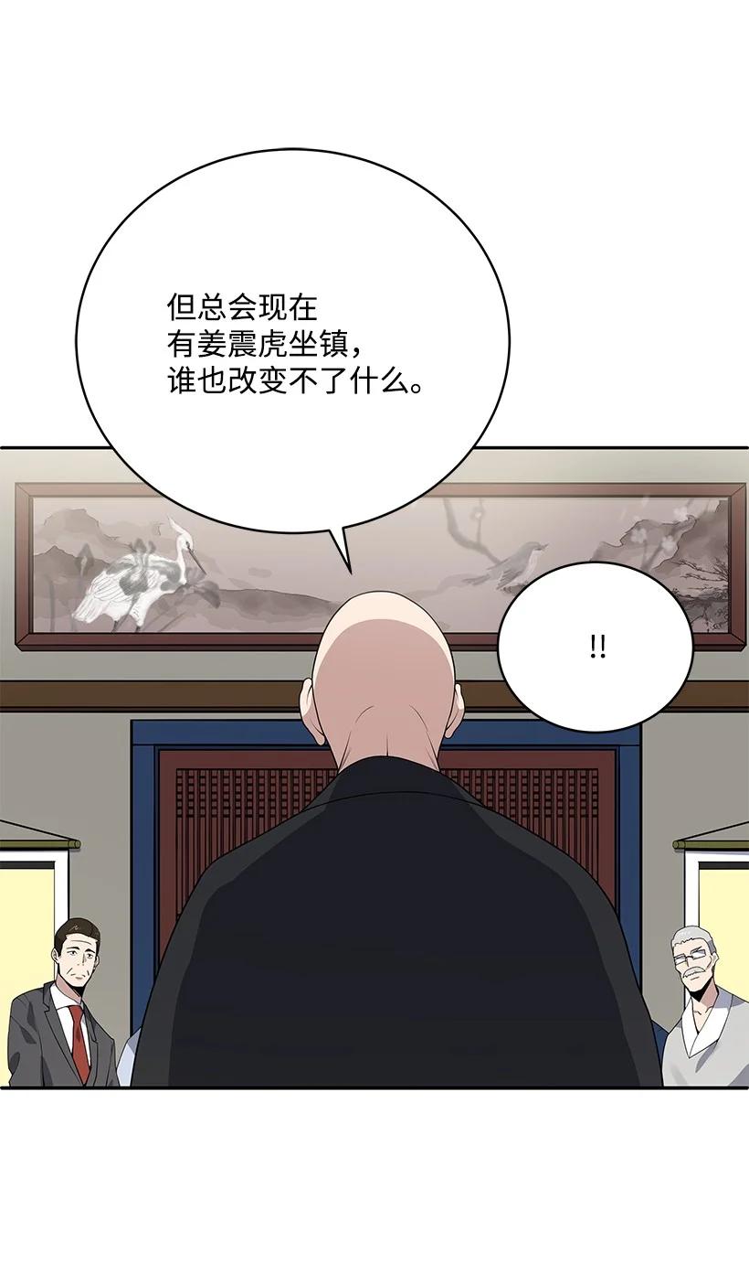 《魔尊现世降临记》117 第一百一十七话 第80页