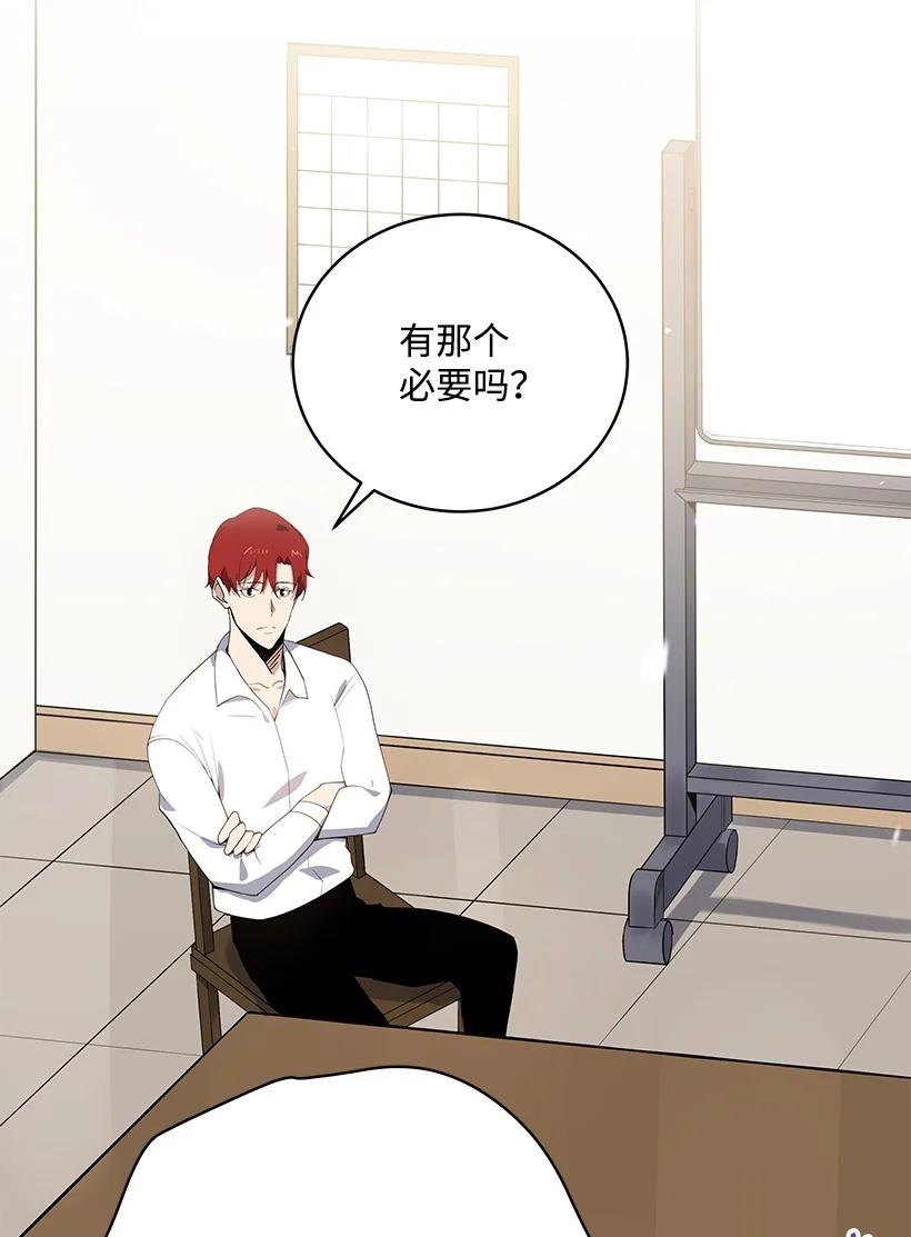 《魔尊现世降临记》117 第一百一十七话 第27页