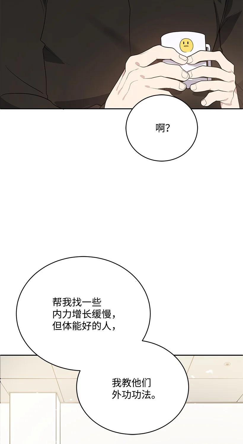 《魔尊现世降临记》117 第一百一十七话 第35页