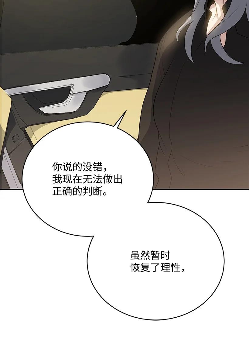 《魔尊现世降临记》117 第一百一十七话 第5页
