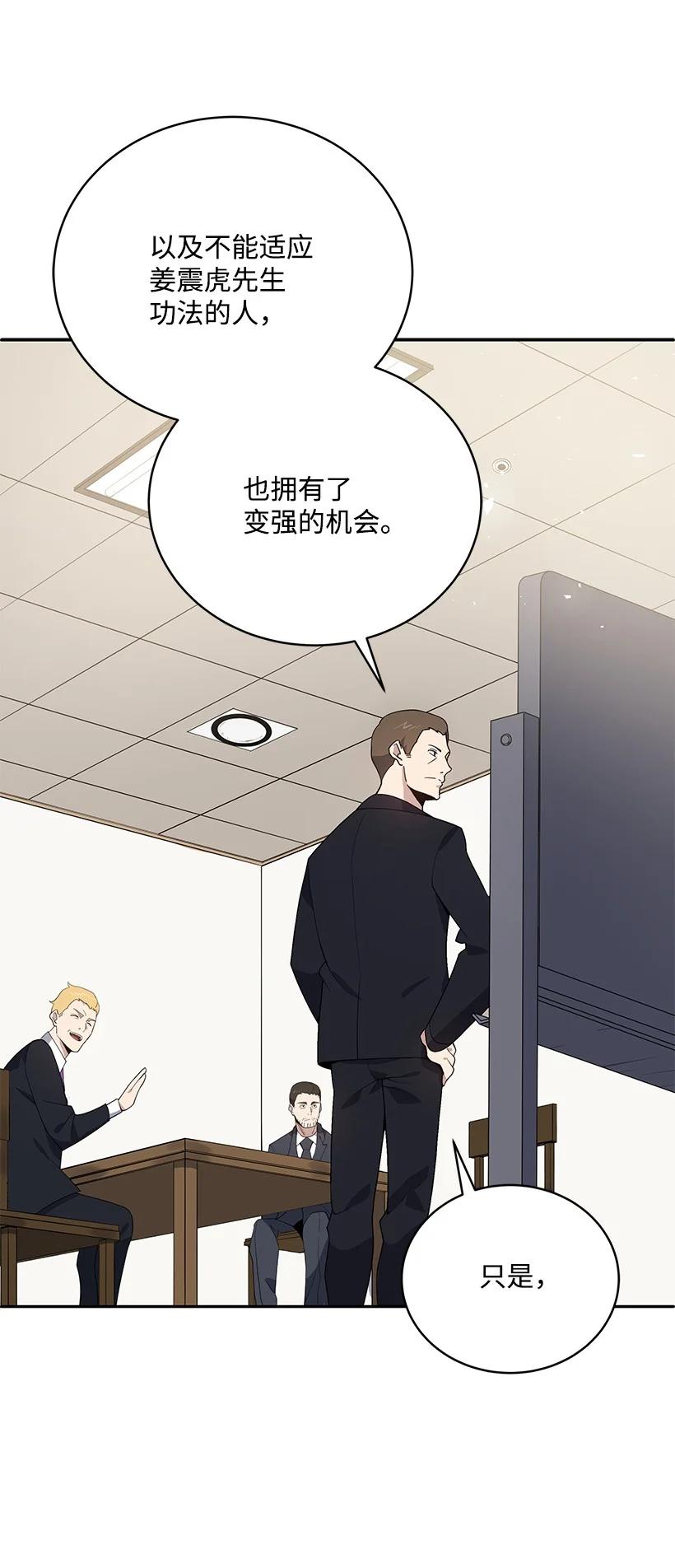 《魔尊现世降临记》117 第一百一十七话 第39页