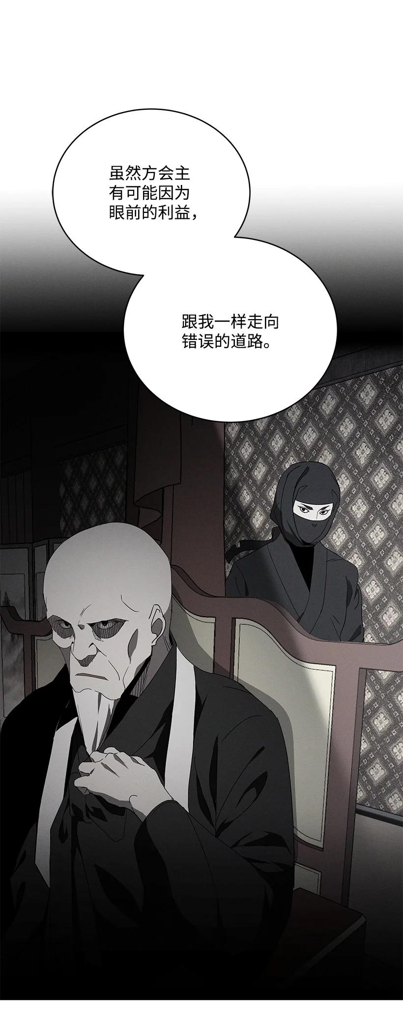 《魔尊现世降临记》117 第一百一十七话 第63页