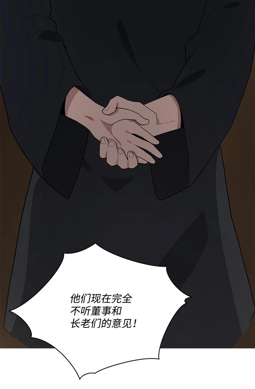 《魔尊现世降临记》117 第一百一十七话 第75页