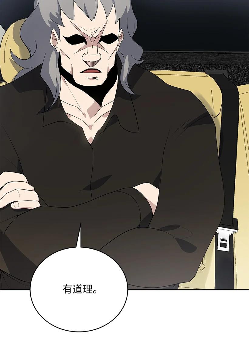 《魔尊现世降临记》117 第一百一十七话 第11页