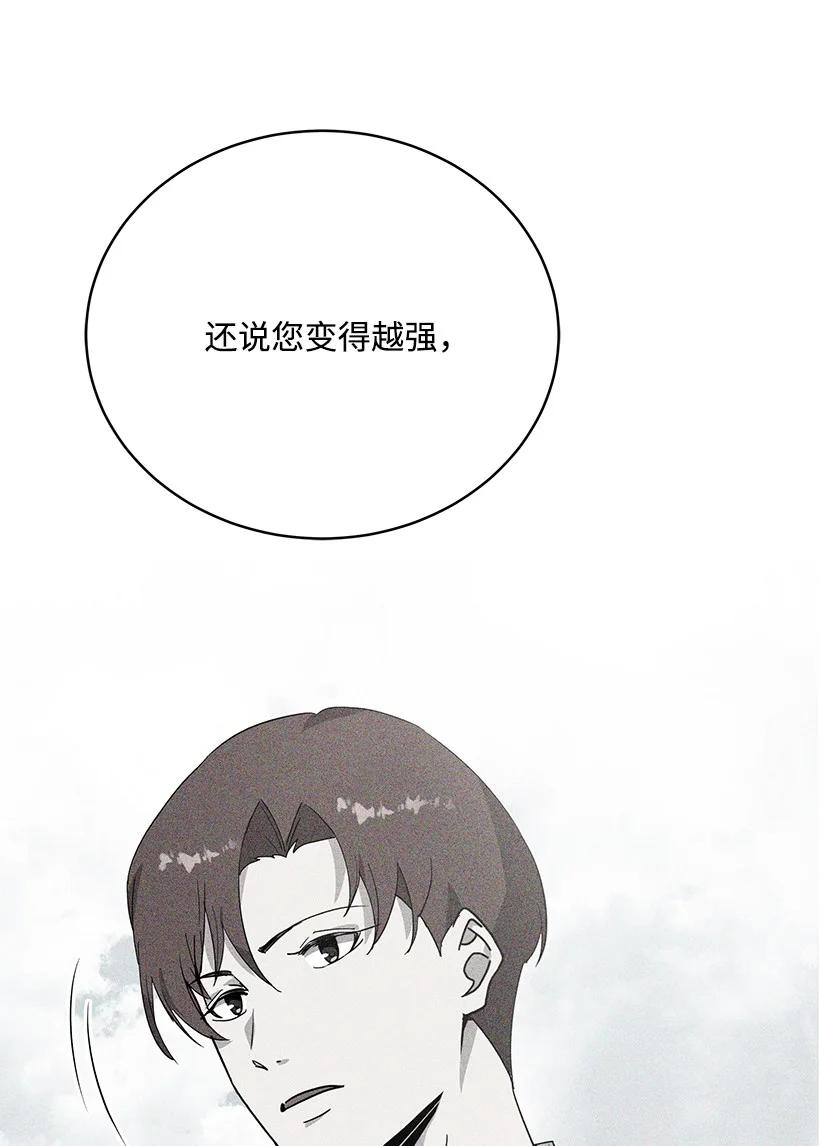 《魔尊现世降临记》117 第一百一十七话 第8页