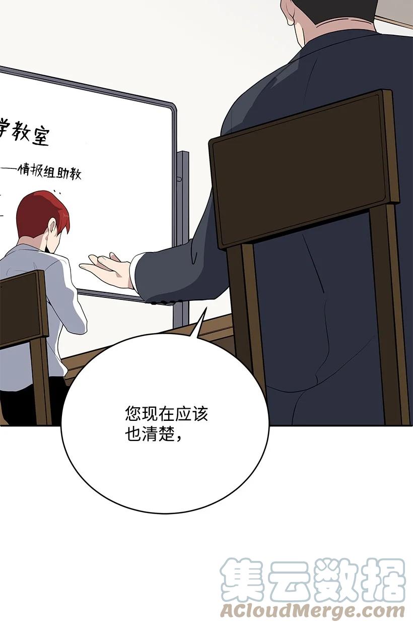 《魔尊现世降临记》117 第一百一十七话 第49页