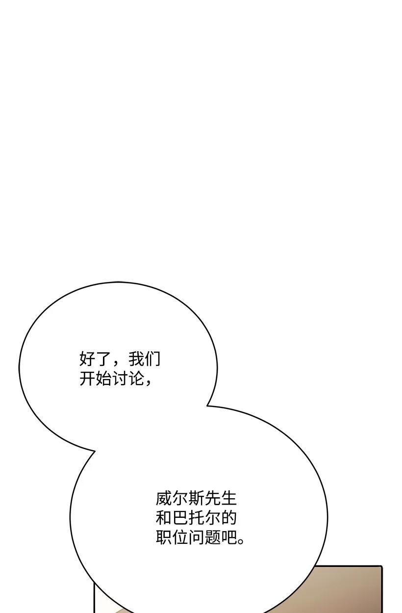《魔尊现世降临记》117 第一百一十七话 第14页