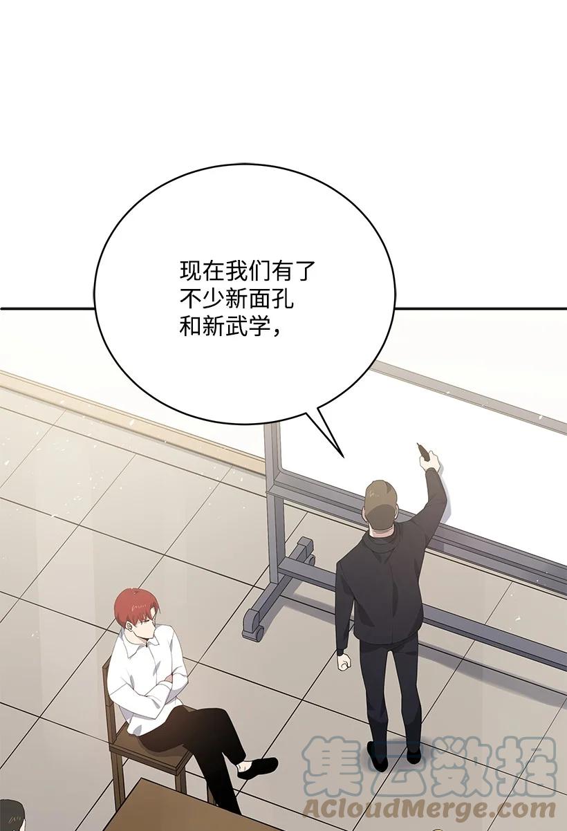 《魔尊现世降临记》117 第一百一十七话 第16页