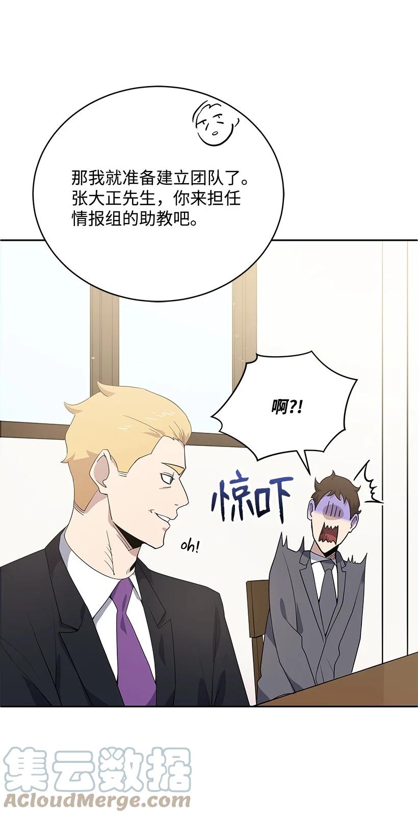 《魔尊现世降临记》117 第一百一十七话 第31页