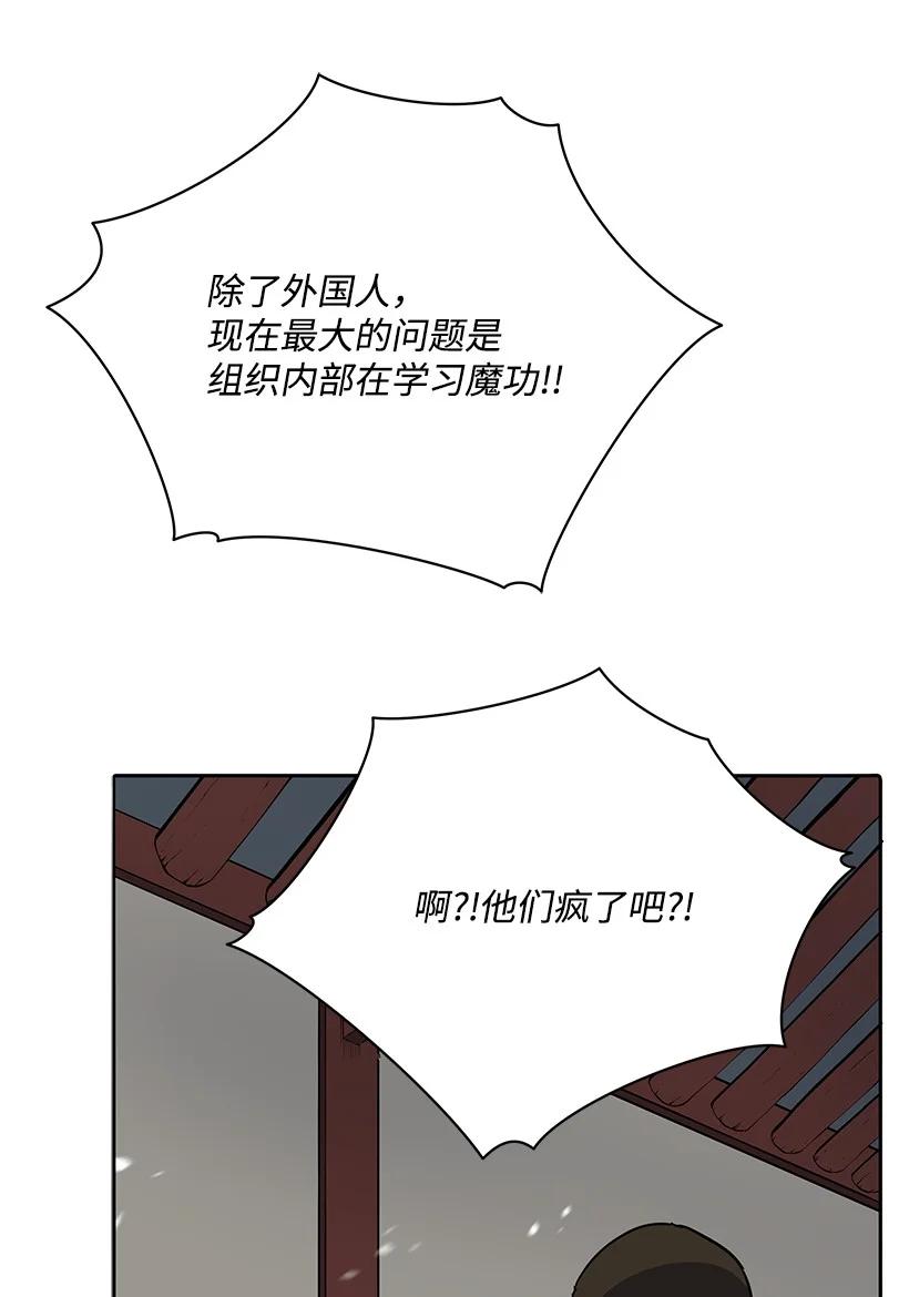 《魔尊现世降临记》117 第一百一十七话 第77页