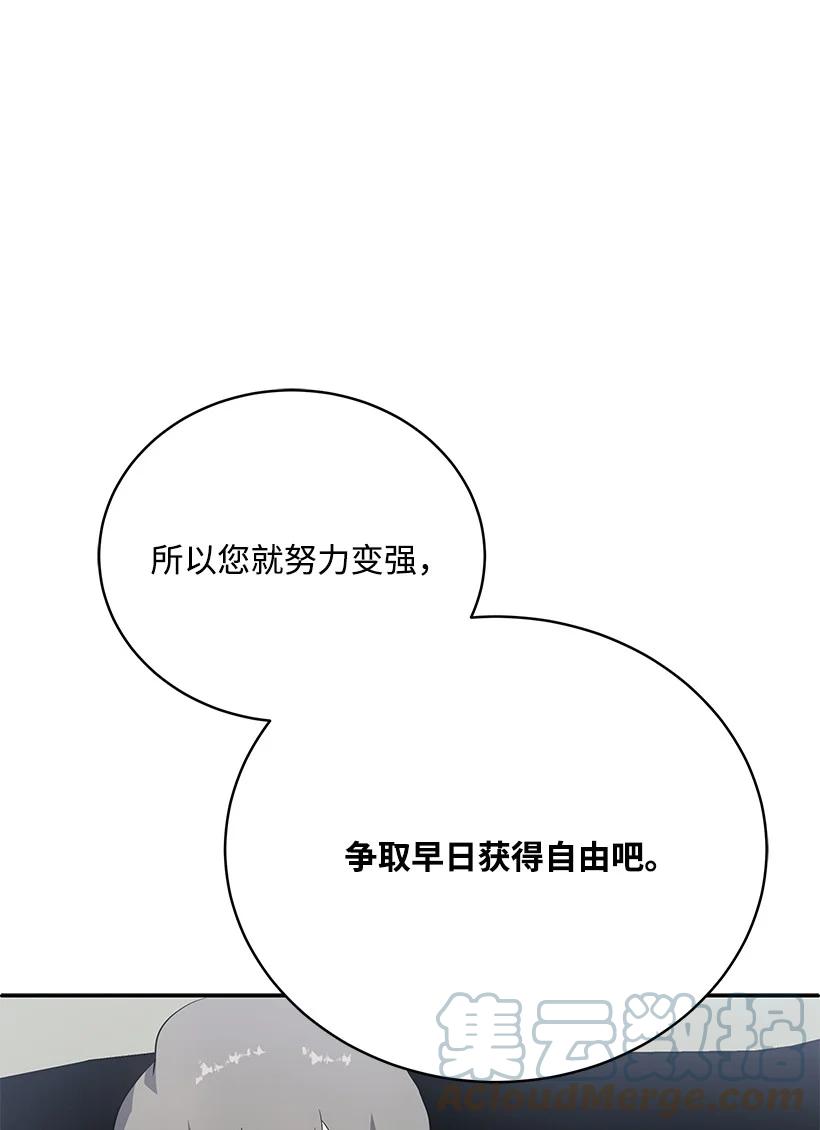 《魔尊现世降临记》117 第一百一十七话 第10页