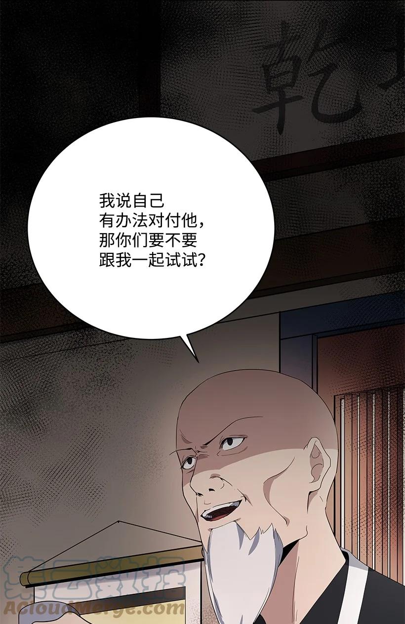 《魔尊现世降临记》117 第一百一十七话 第82页