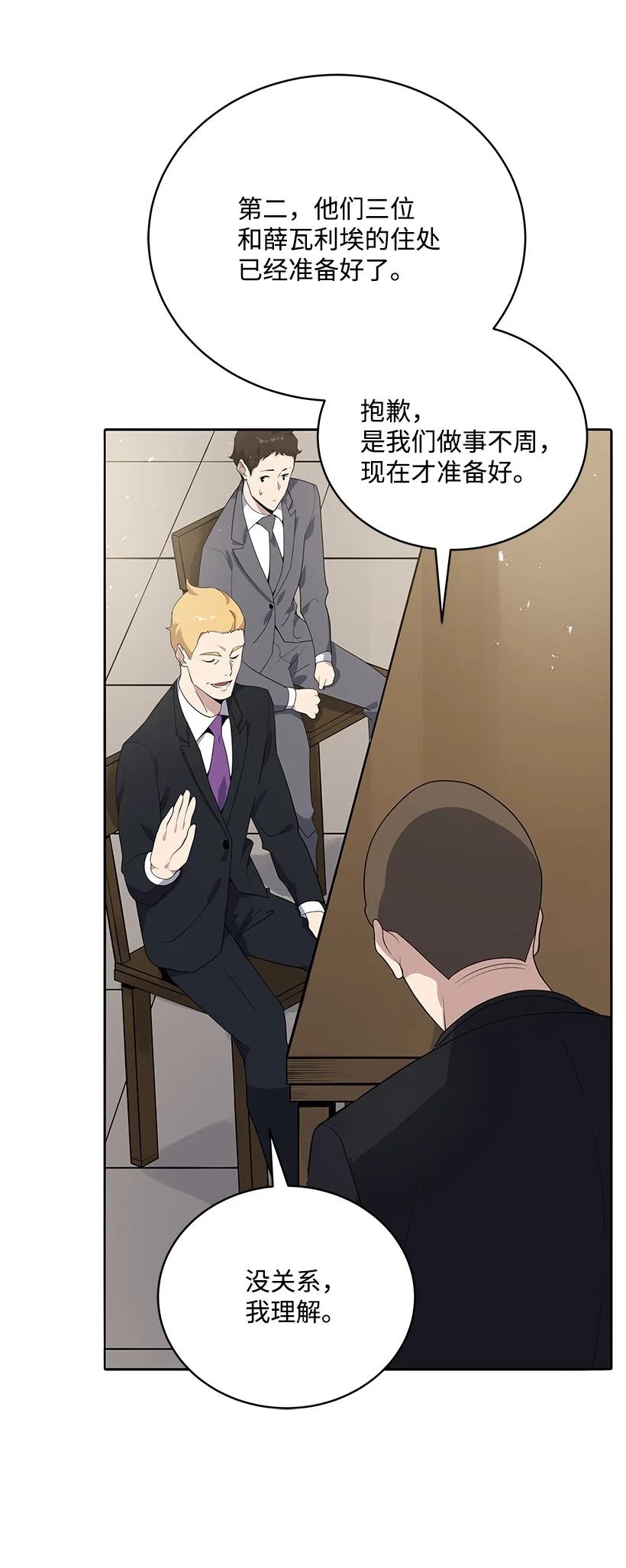 《魔尊现世降临记》117 第一百一十七话 第21页