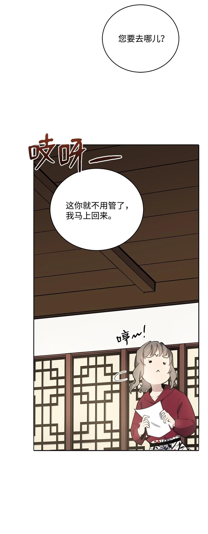 《魔尊现世降临记》117 第一百一十七话 第69页