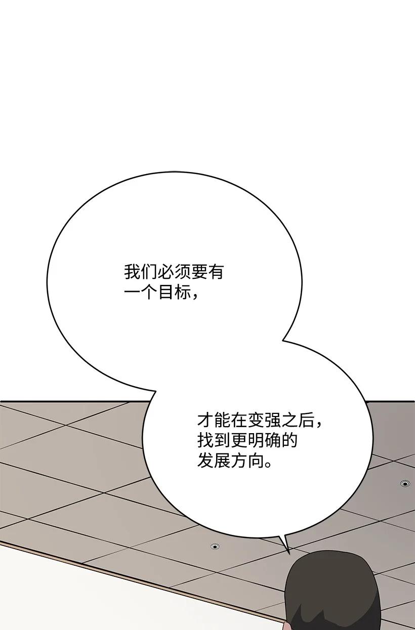 《魔尊现世降临记》117 第一百一十七话 第48页