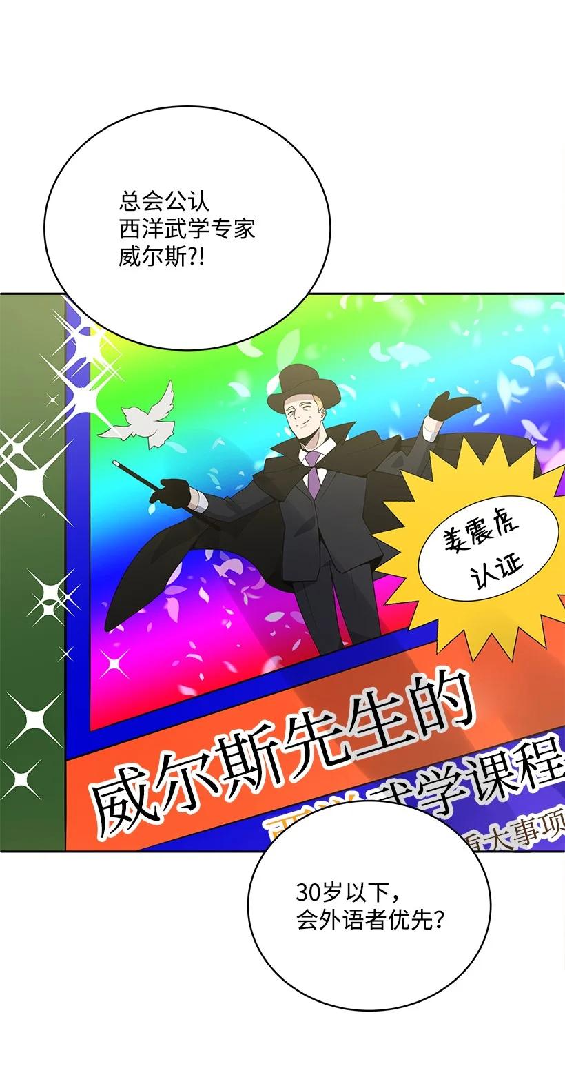 《魔尊现世降临记》117 第一百一十七话 第57页